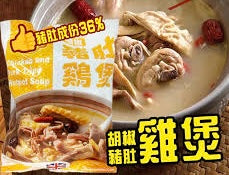 Hong’s Chicken and Pork Tripe Hotpot Soup 1.1kg / 康氏胡椒豬肚雞煲