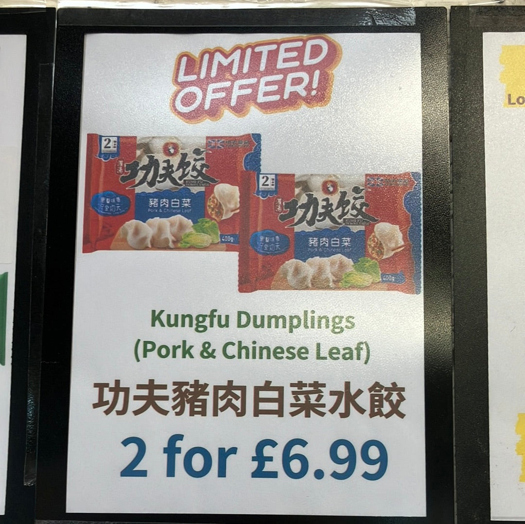 KF DUMPLING Pork & Chinese Leaf 功夫豬肉白菜水餃 400g x 2