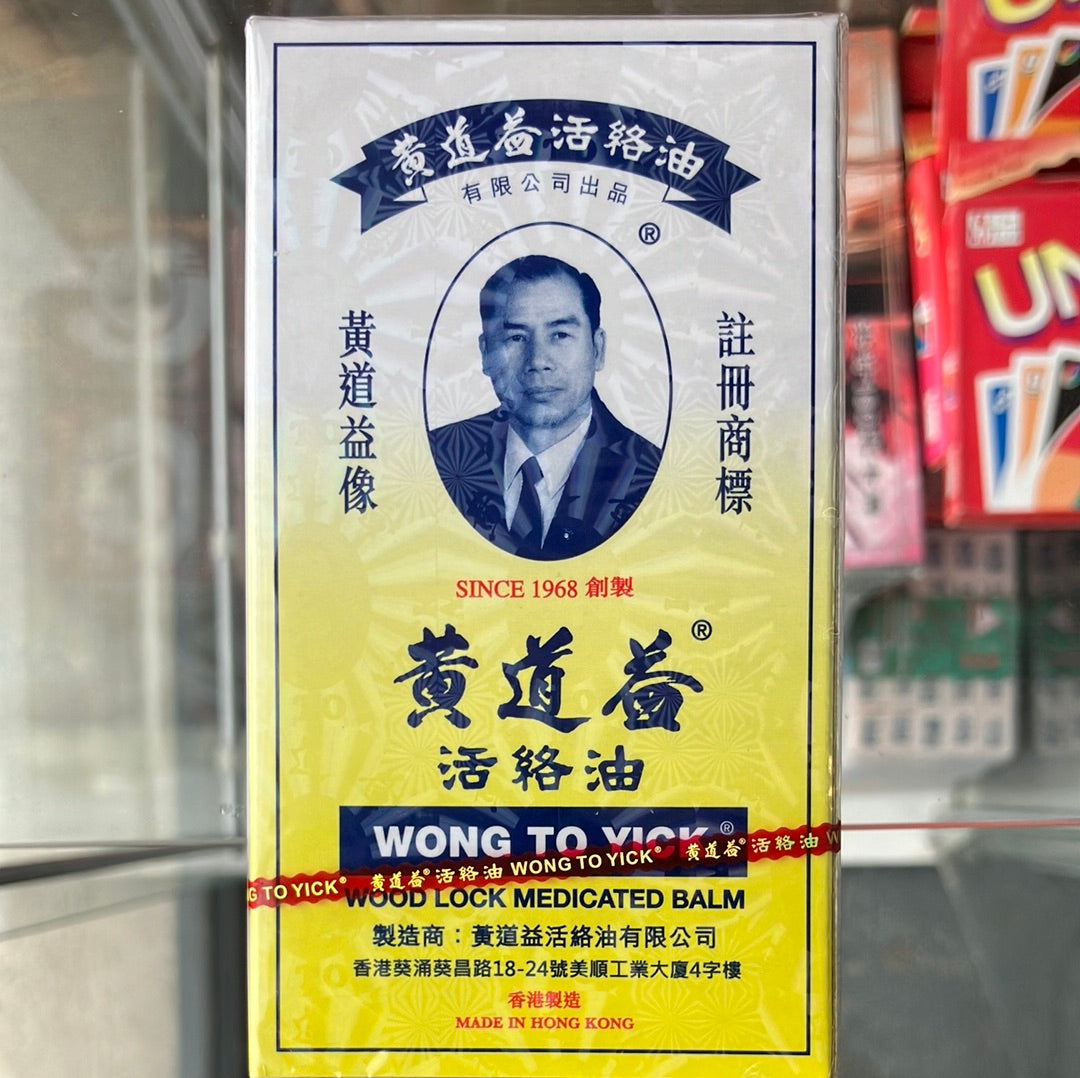 Wong To Yick Wood Lock Medicated Oil Pain Relief - 50ml 黃道益活絡油